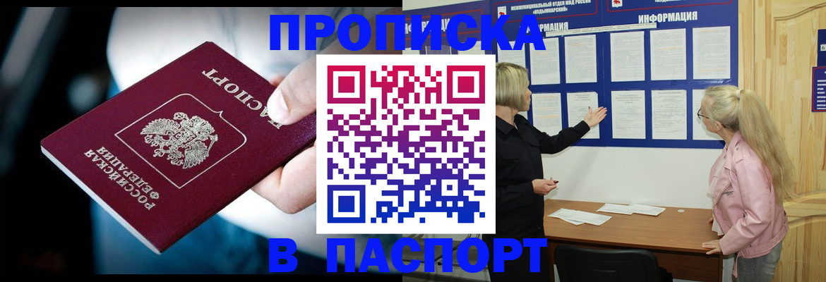 прописка штамп в Карабаново