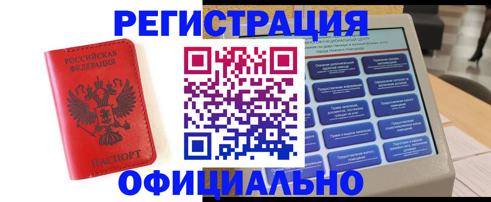 прописка законно в Карабаново